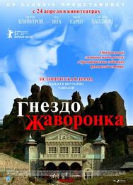 Гнездо жаворонка