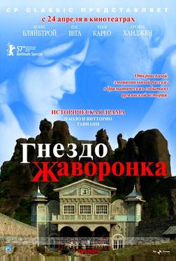 Гнездо жаворонка Гнездо жаворонка