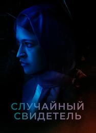 Рехана Марьям Нур