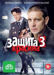 Защита Красина 3
