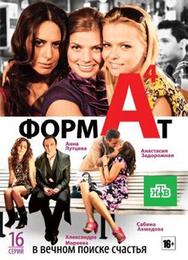 Формат А4
