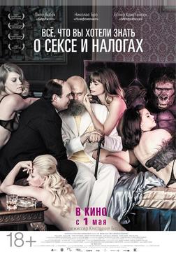 Всё, что вы хотели знать о сексе и налогах