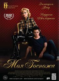 Моя Госпожа