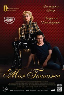 Моя Госпожа Моя Госпожа