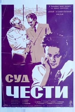 Суд чести Суд чести