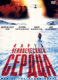 Карта человеческого сердца