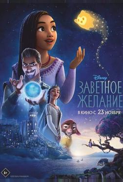 Заветное желание Заветное желание