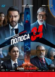 Полоса 34