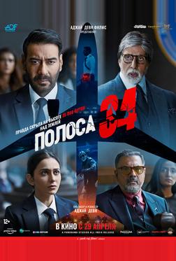 Полоса 34 Полоса 34