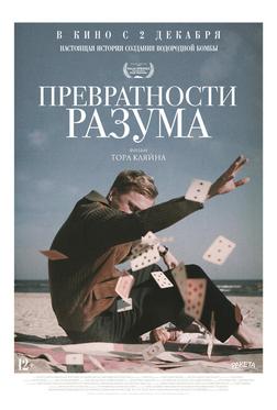 Превратности разума Превратности разума