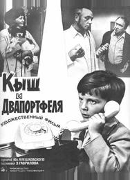 Кыш и Двапортфеля