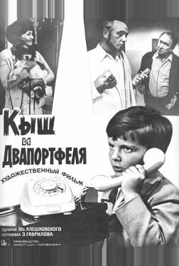 Кыш и Двапортфеля Кыш и Двапортфеля