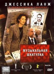 Музыкальная шкатулка