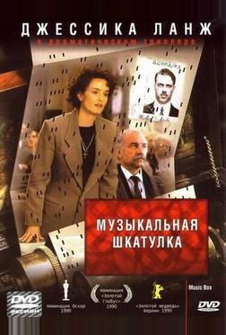 Музыкальная шкатулка Музыкальная шкатулка