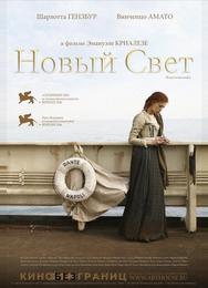 Новый свет