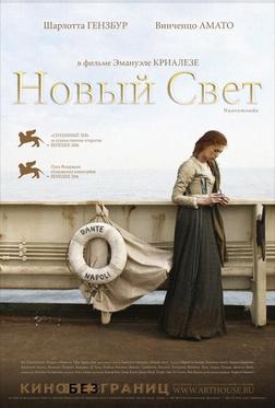 Новый свет Новый свет