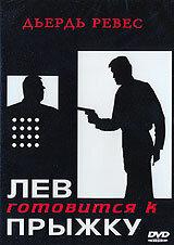 Лев готовится к прыжку Лев готовится к прыжку