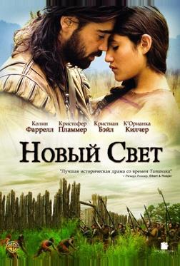 Новый Свет Новый Свет