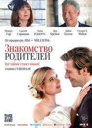Знакомство родителей