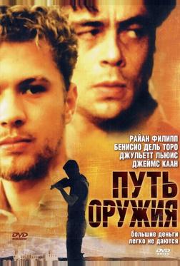 Путь оружия Путь оружия