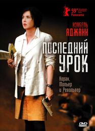 Последний урок