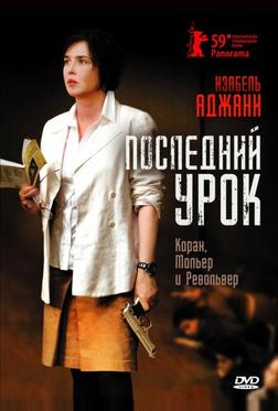 Последний урок Последний урок