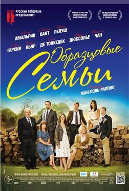 Образцовые семьи Образцовые семьи