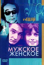 Мужское-женское (1966)