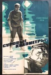 Суровые километры (1969)