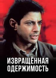 Сон безумной обезьяны