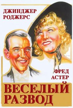 Веселый развод Веселый развод