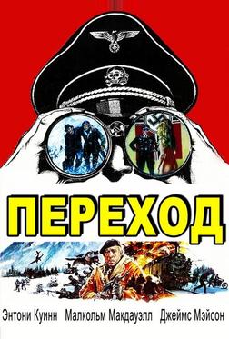 Переход Переход