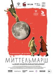 Миттельмарш