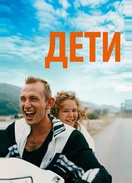 Дети