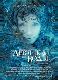 Девушка из воды
