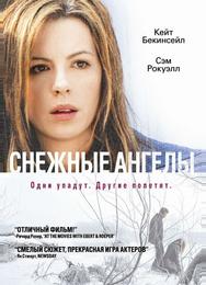 Снежные ангелы