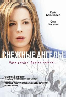 Снежные ангелы Снежные ангелы