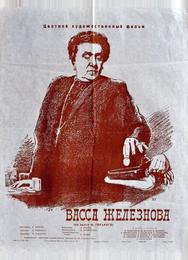 Васса Железнова