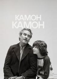 Камон Камон