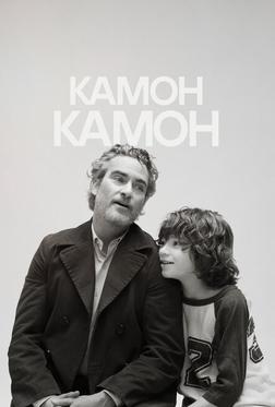 Камон Камон