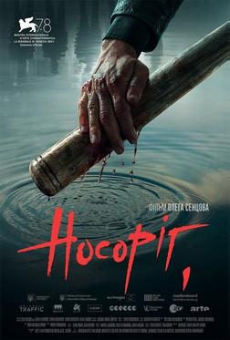Носорог Носорог