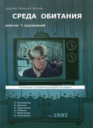 Среда обитания
