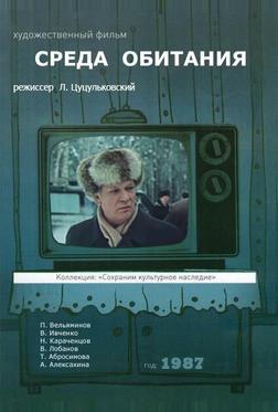 Среда обитания Среда обитания