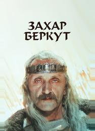 Захар Беркут