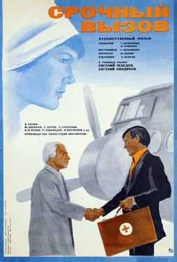 Срочный вызов Срочный вызов