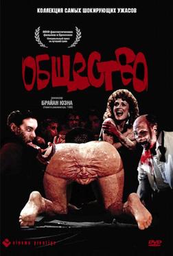 Общество Общество