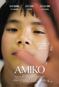 Амико