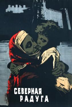 Северная радуга Северная радуга