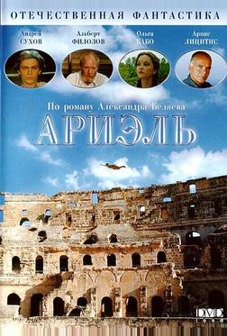 Ариэль Ариэль