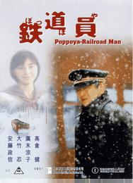 Железнодорожник